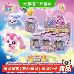 奇妙萌可 之闪耀流星玩具全套套装公仔系列盲盒爱心玩偶女孩第二弹