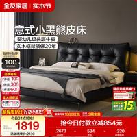 全友 头层牛皮软包双人床 1.8x2米