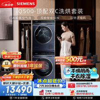西门子 iQ500双C套装WG54C5C10W+C10W