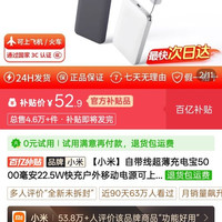 小米 自带线超薄充电宝5000毫安22.5W快充户外移动电源可上飞机