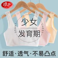 浪莎 少女内衣发育期女童小初高中学生文胸薄款舒适透气女孩小背心85A