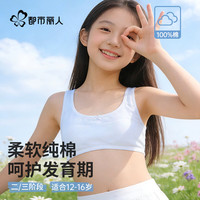 都市丽人 100%纯棉少女文胸防震青春发育期初中生女童背心内衣 淡蓝灰 75A