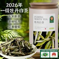 六妙 茶叶 福鼎白茶2026年新茶 一级白牡丹茶2罐装