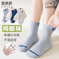 棉满满 儿童袜子夏季超薄款网眼袜新疆棉男童中大童男孩袜儿童抗菌棉袜