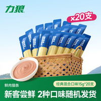 LILANG 猫条零食猫咪补水罐头营养宠物鲜湿粮苗条力狼官方正品