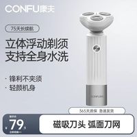 百亿补贴：康夫 剃须刀电动旋转式全身水洗刮胡刀持久续航磁吸式男士胡须刀G1