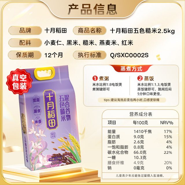 88VIP：十月稻田 均衡搭配 糙米  包装 2.5kg 1袋