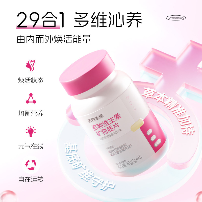 诺特兰德复合多种维生素矿物质片