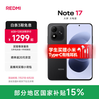 小米 REDMI 红米 Note 17 手机 6GB+128GB 黑色