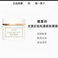 馥蕾诗 古源白钻松露极致面霜紧致焕亮滋润维稳抗老护肤正品