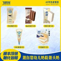 飞鹤牧场 经典1962牛乳脆筒威化组合 20支