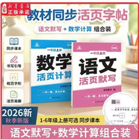 2026秋活页语文练字帖 中小学同步课本练习