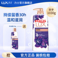 力士 依兰香沐浴露 香味持久香氛沐浴乳 幽莲魅肤香水沐浴液 幽莲魅肤680g+350g