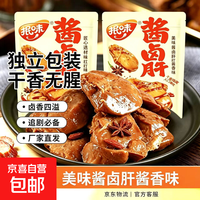 京喜自营-专用品牌 网红 法式风味酱卤肝 28g*15袋