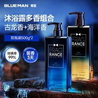 PRIME BLUE 香氛沐浴露   500g*2（古龙香+海洋香）