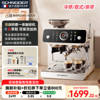 施耐德 云顶咖啡机 意式研磨一体机全半自动家商