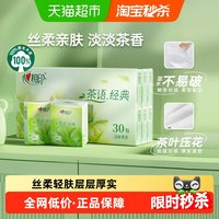 移动端、88VIP：心相印 茶语经典茶香味手帕纸 4层6片*30包