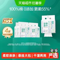 移动端、88VIP：全棉时代 一次性洗脸巾悬挂式纯棉柔巾M码干湿两用擦脸巾210抽*4包