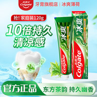 高露洁 强推专业系列牙膏防蛀亮白清新美白护理多效套装清新口气 冷萃龙井 120g