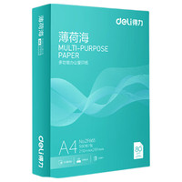 得力 A4复印纸 70g 薄荷海 500张/包