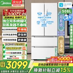 美的 508升 冰箱双系统双系统508净味PST+除菌-星尘白