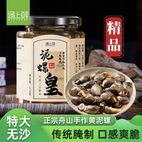 移动端：遇上鲜 舟山 宁波特产黄泥螺 270g 即食罐装