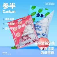 参半 牙线洁净牙齿缝清爽薄荷味双头清洁深度清洁口腔100支