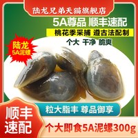 移动端：陆龙兄弟 宁波特产黄泥螺陆龙兄弟5A醉泥螺即食罐装野生个大无沙300g