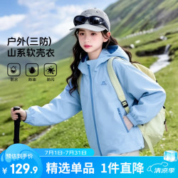 图图小象 女童冲锋衣三防户外防风防水外套儿童秋装山系软壳上衣 蓝色 130