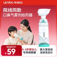 布咳乐 雾化储雾罐儿童雾化医用哮喘口鼻气雾给药器喷雾喷吸入筒式