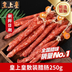 皇上皇 广东广式腊肠 500g