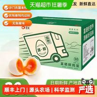 88VIP:晋龙食品 源鲜 晋龙富硒生鲜鸡蛋 50g*30枚全程自养清水一煮就香清香无激素
