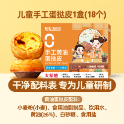 母后恩点 中国大陆 手工黄油蛋挞皮 450g