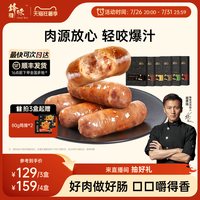 移动端：锋味派 猪肉爆汁烤肠 黑胡椒味