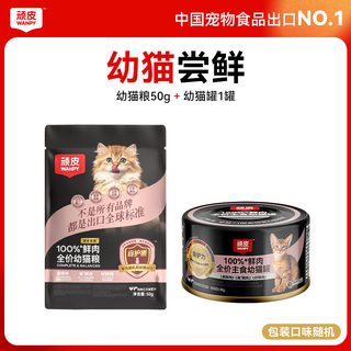 Wanpy/顽皮 猫咪肉质零食 
