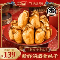 移动端：北海印象 Beihai Impression 广西北海 中号金蚝 500g