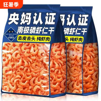 移动端：壹得利 南极磷虾仁 250g*1袋 去头去壳