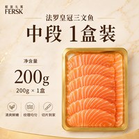 移动端:鲜拔头筹 Fresh Crown 鲜拔头筹 丹麦法罗群岛冰鲜三文鱼中段刺身 200g