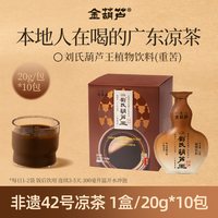移动端：金葫芦 无糖凉茶清热下火刘氏葫芦王免熬煮广东癍痧凉茶草药去湿气