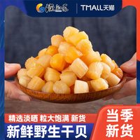 移动端:渔知乐 山东烟台干贝 80g