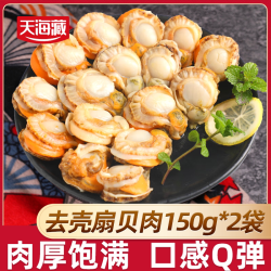 天海藏 去壳扇贝肉 无冰衣无沙 净重150g/袋