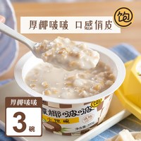 移动端：王饱饱 厚椰汁啵啵小饱碗燕麦碗即食早餐低脂甜品饱腹代餐下午茶