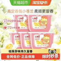 立白 小苍兰洗衣凝珠香氛柔顺留香34颗*5盒浓缩速溶