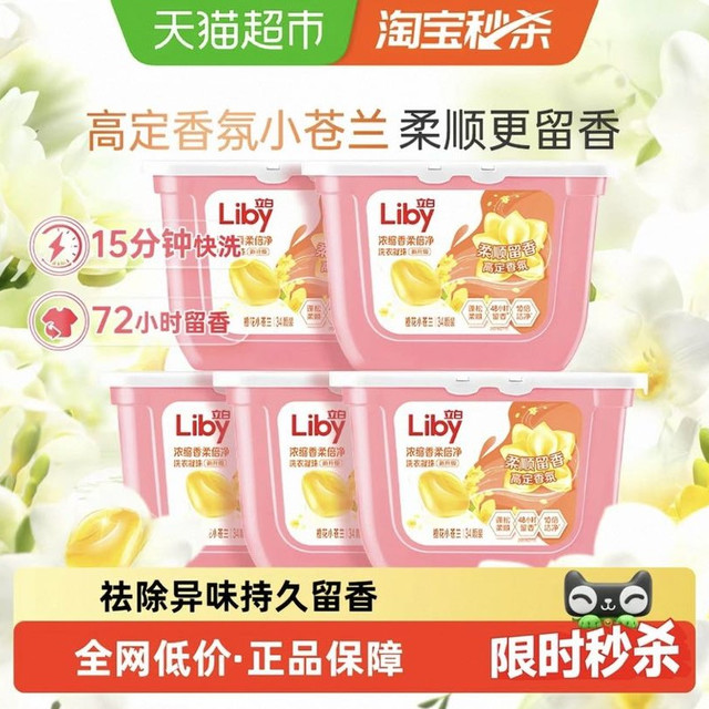 立白 小苍兰洗衣凝珠香氛柔顺留香34颗*5盒浓缩速溶