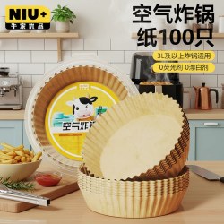 牛家优品 圆形空气炸锅纸 100张 食品级耐高温烘焙硅油纸垫 大号 防尘纸盒