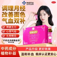 神威 四物合剂口服液四物合液月经不调面黄养血调经汤膏四物口服液