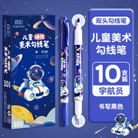 真彩 勾线笔儿童美术勾线笔双头速干美术生专用黑色油性防水 10支盒