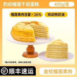 熊治 动物奶油 榴莲千层蛋糕