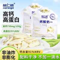 核仁格 烤酸奶奶片 56g 条形 原味