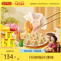 移动端、88VIP:湾仔码头 水饺速食1320g玉米三鲜白菜早餐组合饺子